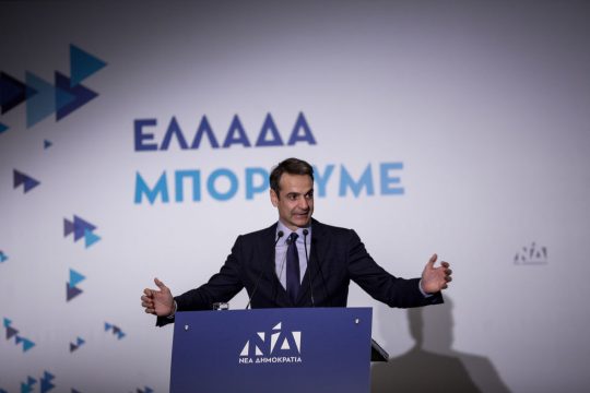 Κυριάκος Μητσοτάκης